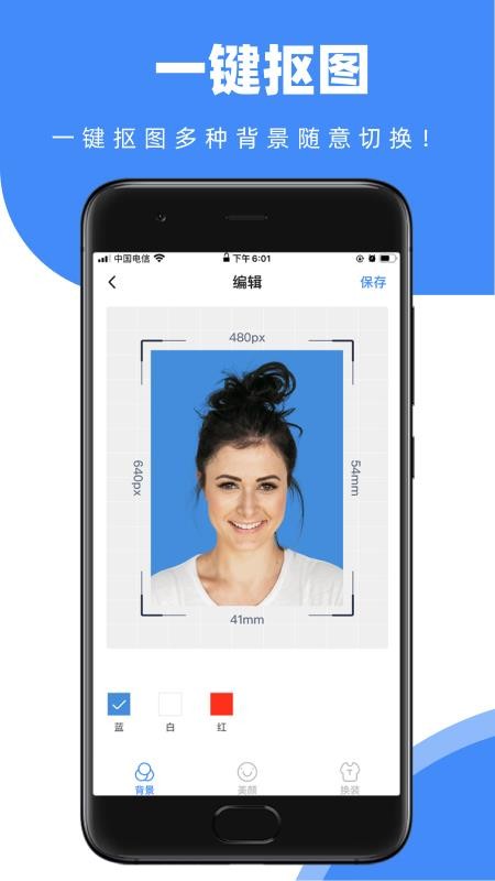 证件照快取手机版下载-证件照快取app下载最新版 1.0.6