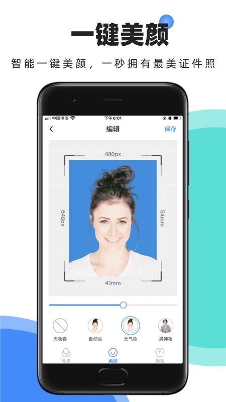 证件照快取手机版下载-证件照快取app下载最新版 1.0.6