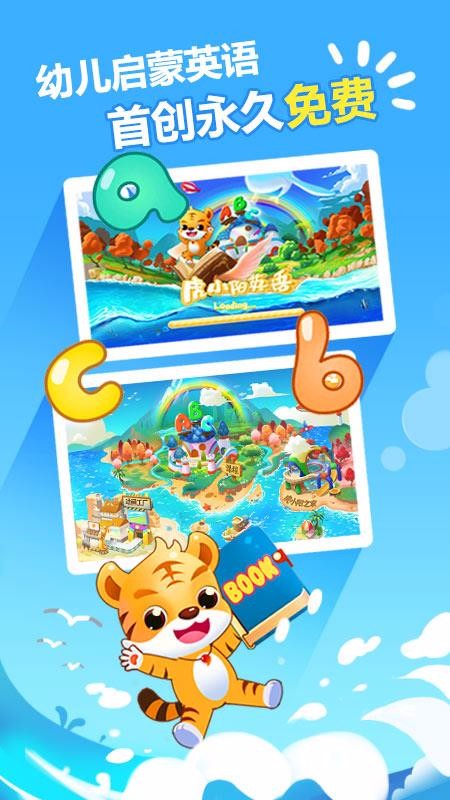 虎小阳英语app官网下载安装-虎小阳英语最新版下载 1.0.2