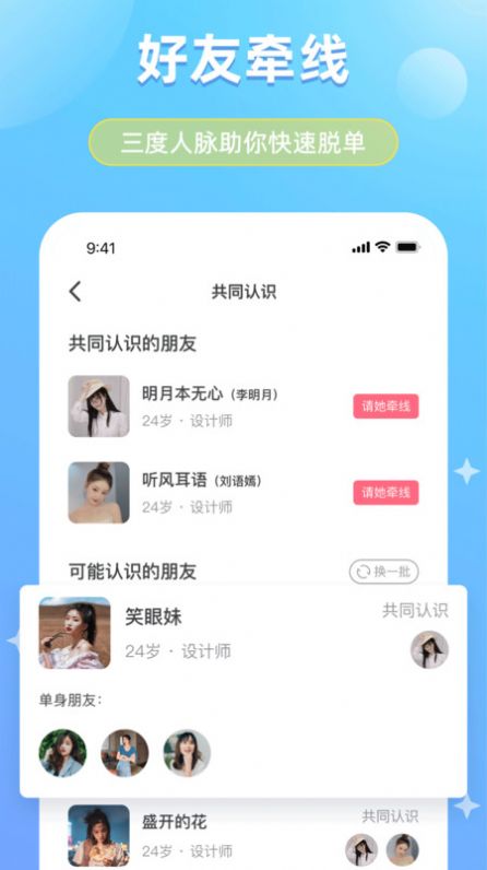可恋交友app下载安装-可恋交友手机版下载 1.0.0