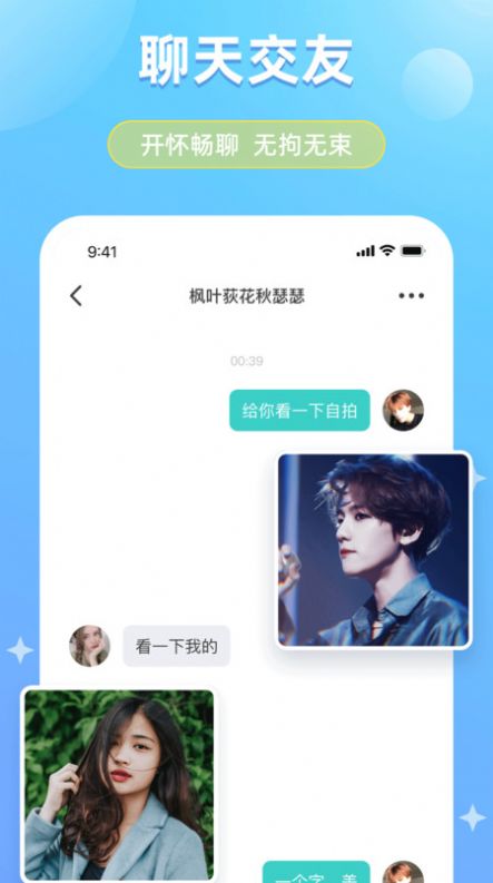 可恋交友app下载安装-可恋交友手机版下载 1.0.0