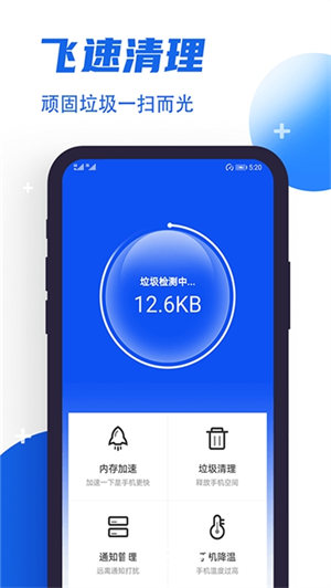 飞速清理管家手机版下载-飞速清理管家app下载最新版 1.1.6