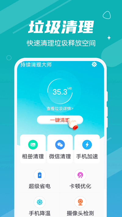 持续清理大师app下载官方版-持续清理大师app下载 1.0.0