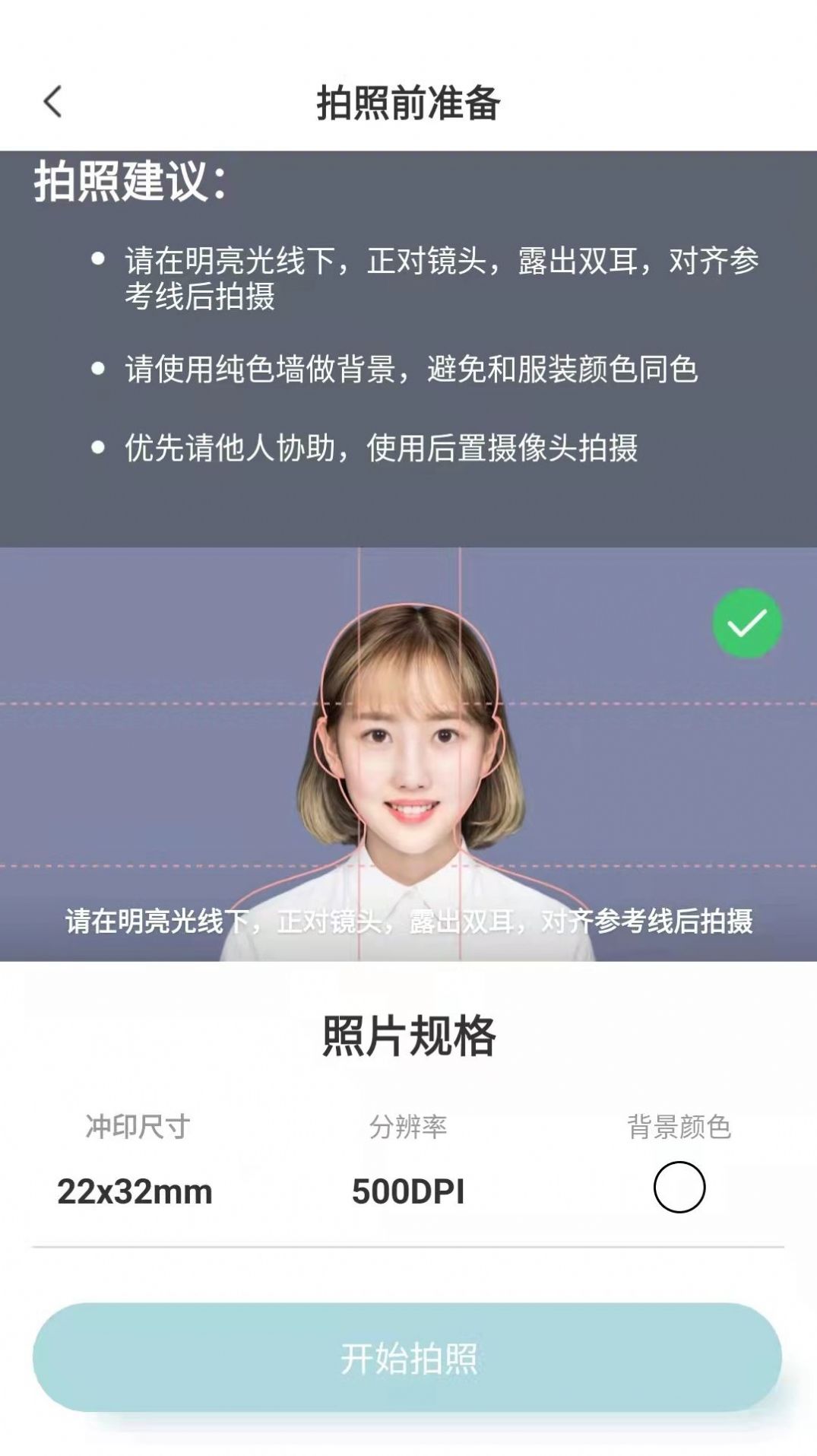 标准证件照随手拍app官方下载最新版-标准证件照随手拍手机版下载 1.0