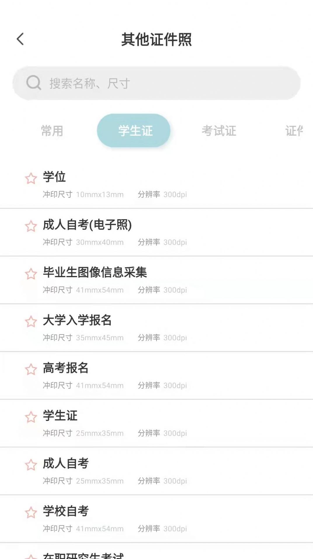 标准证件照随手拍app官方下载最新版-标准证件照随手拍手机版下载 1.0