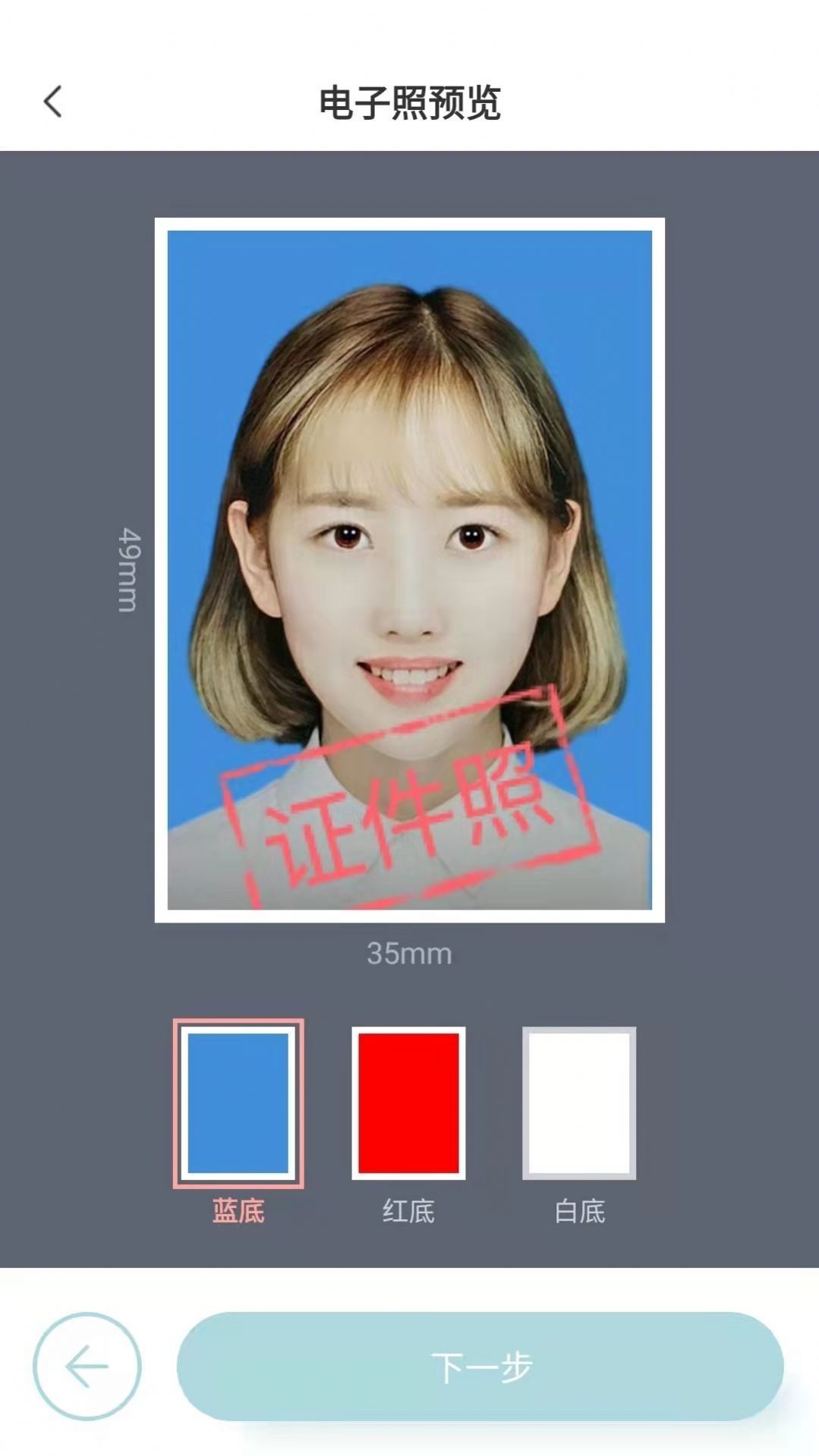 标准证件照随手拍app官方下载最新版-标准证件照随手拍手机版下载 1.0