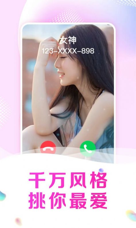 悦享来电秀app下载安装-悦享来电秀手机版下载 1.0.1