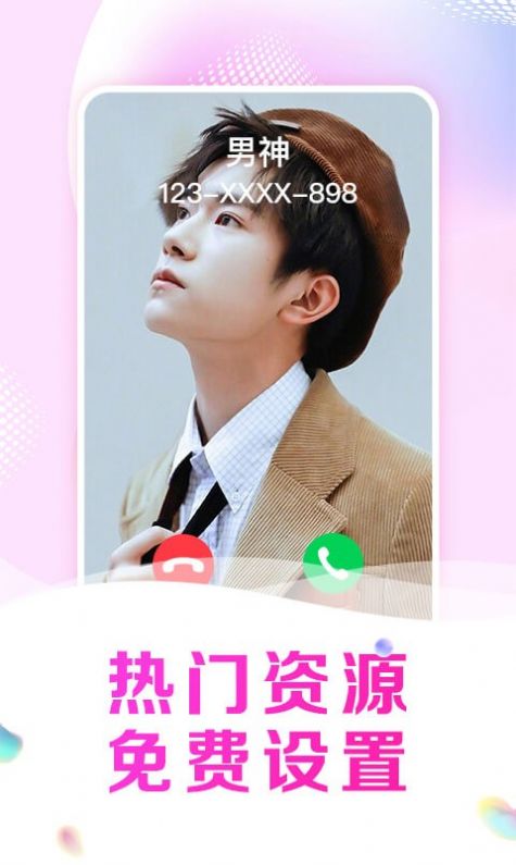 悦享来电秀app下载安装-悦享来电秀手机版下载 1.0.1