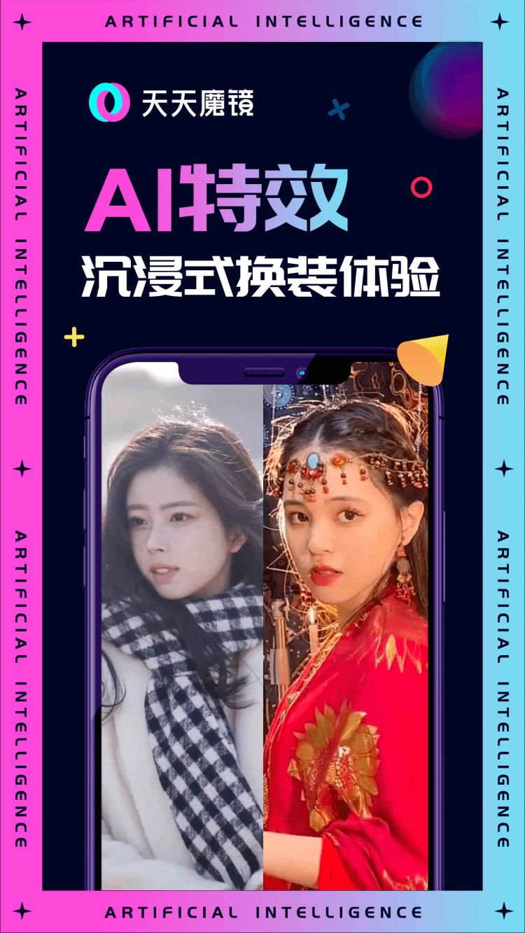 天天魔镜官方版下载-天天魔镜app下载安装 1.1.18