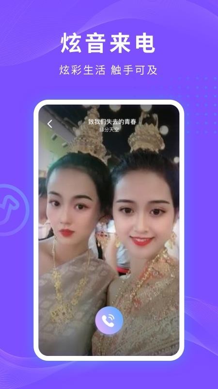 炫音来电秀app下载最新版-炫音来电秀官方app手机版下载安装 2.1.3