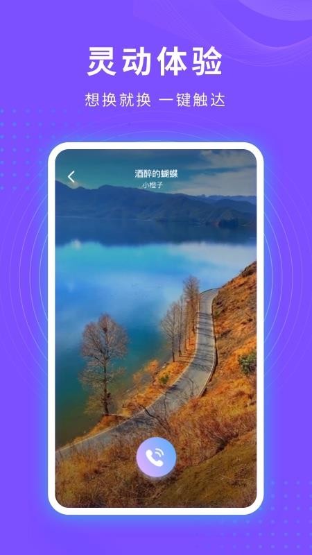 炫音来电秀app下载最新版-炫音来电秀官方app手机版下载安装 2.1.3