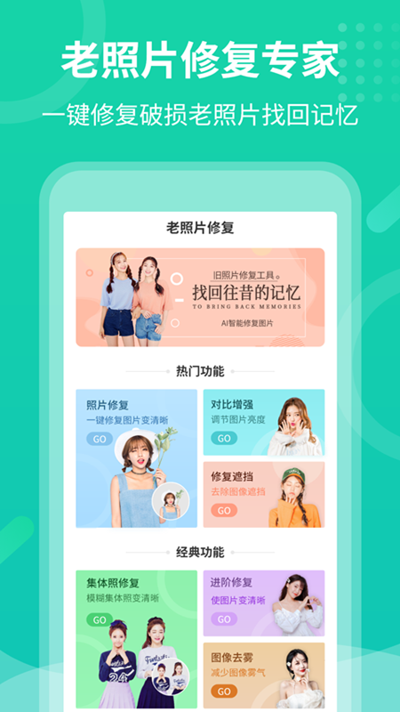 老照片修护专家app下载最新版-老照片修护专家官方app手机版下载安装 2.0.4