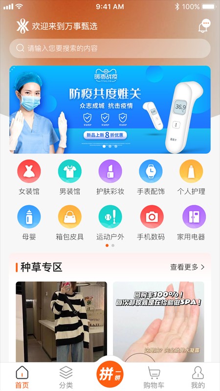 万事臻选app下载-万事臻选最新版下载 1.0.0