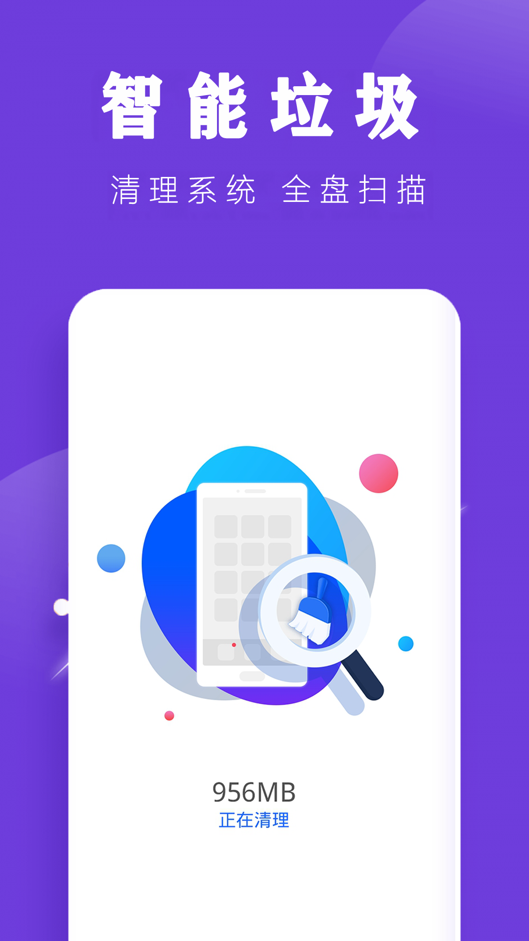 手机加速清理app官网下载安装-手机加速清理最新版下载 1.2.1