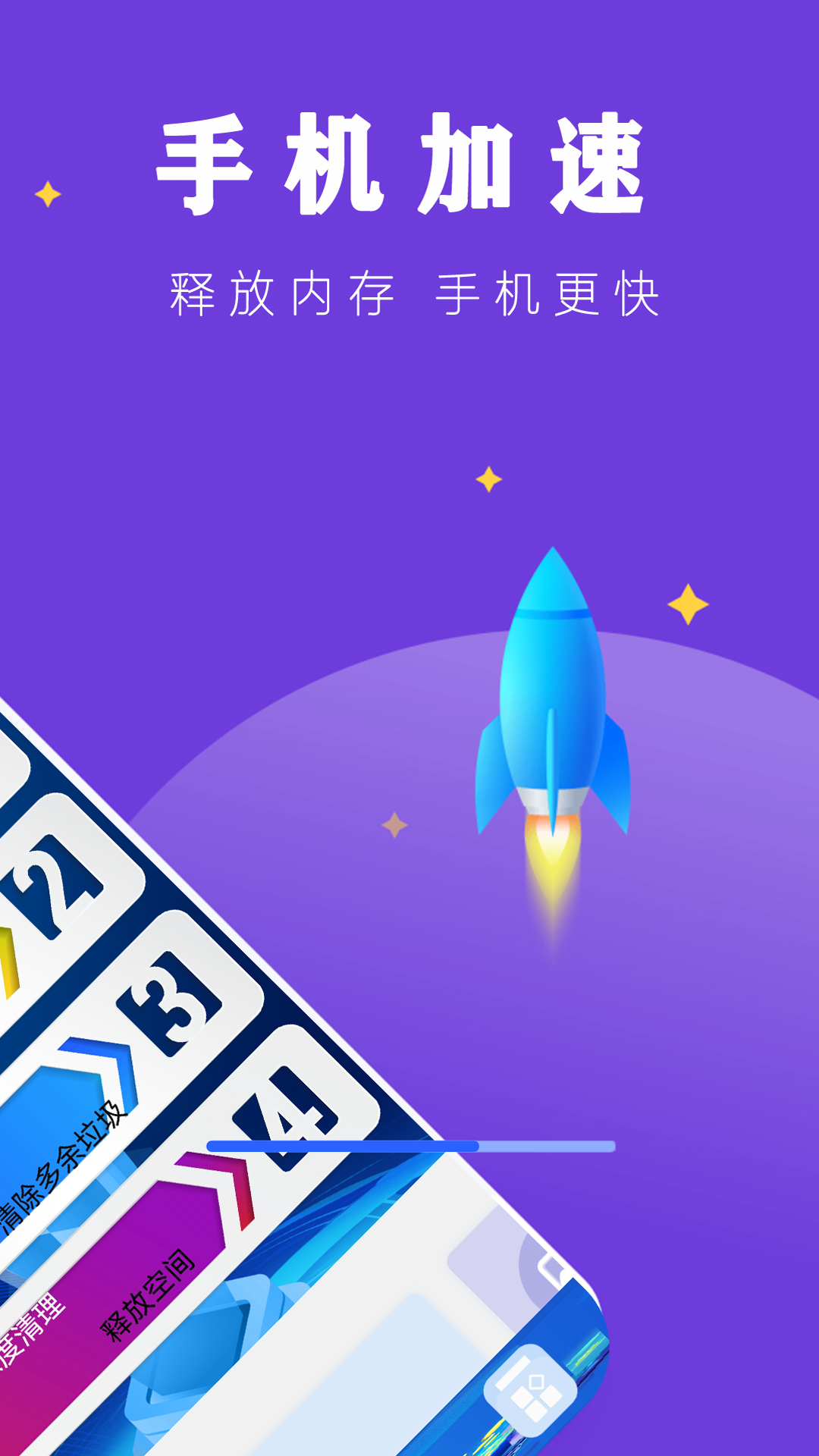 手机加速清理app官网下载安装-手机加速清理最新版下载 1.2.1