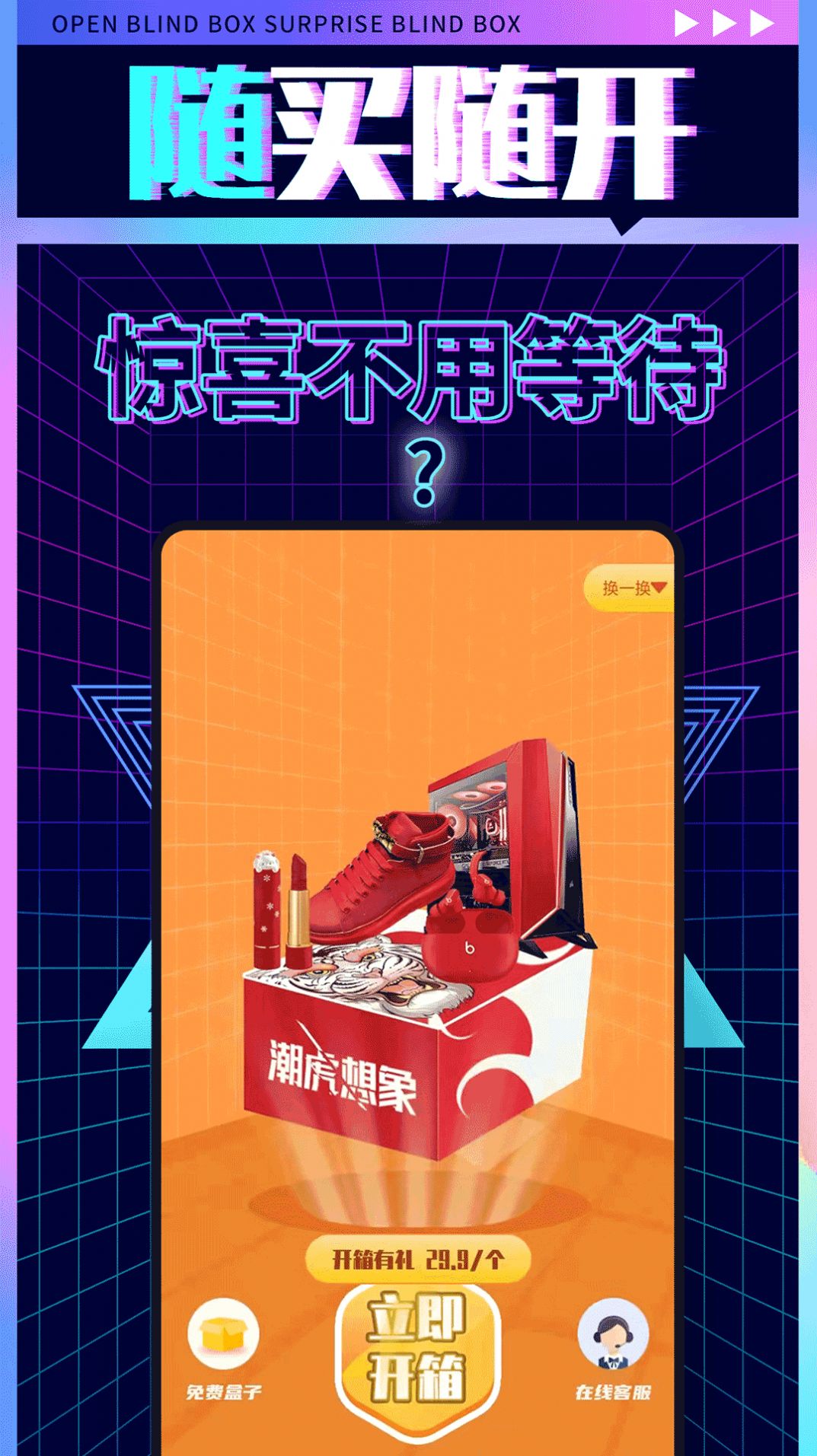 盲盒先生app官方下载最新版-盲盒先生手机版下载 1.0.0