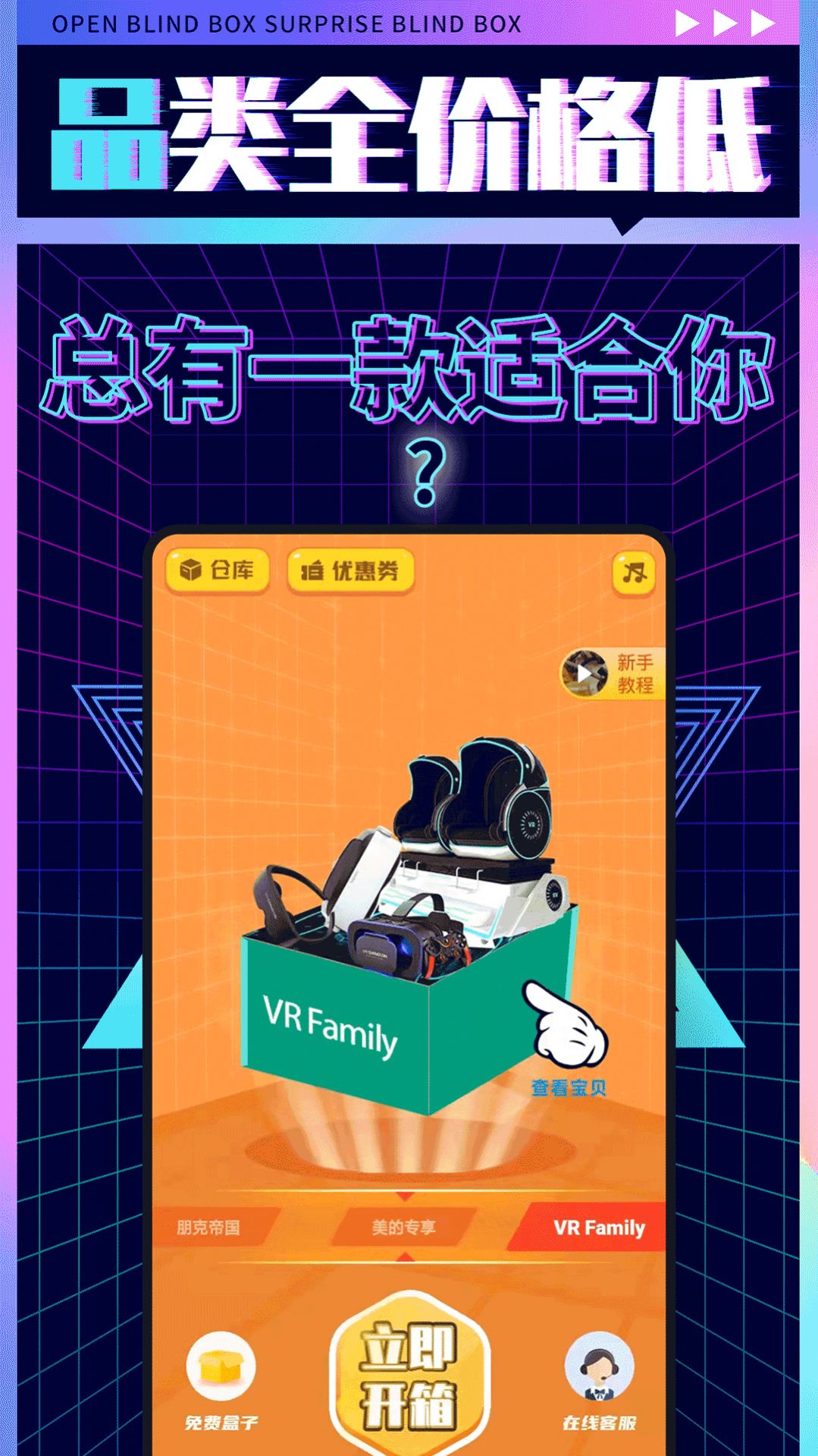 盲盒先生app官方下载最新版-盲盒先生手机版下载 1.0.0