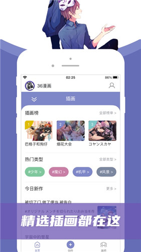 36动漫app下载最新版-36动漫官方app手机版下载安装 2.1.0