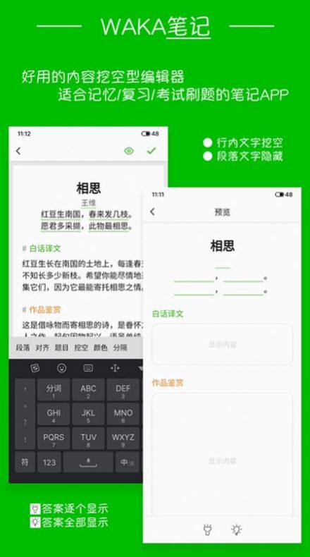 waka笔记app下载官方版-waka笔记app下载 1.0.0