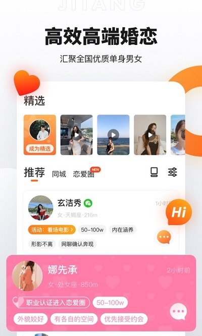积糖交友app下载安装到手机-积糖交友官网app最新版 2.4.0