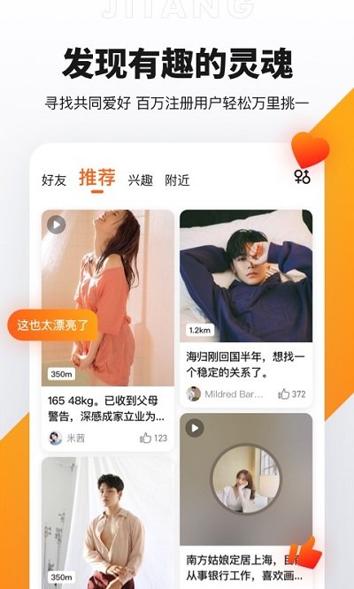 积糖交友app下载安装到手机-积糖交友官网app最新版 2.4.0