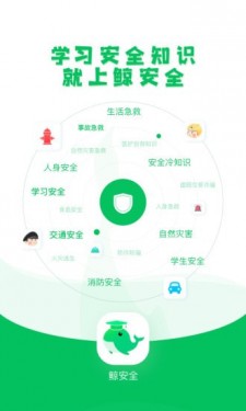鲸安全软件免费下载-鲸安全app下载 1.3.0