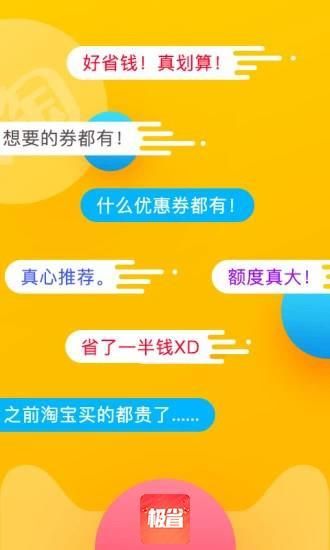 极省下载安装-极省app官网下载 13.11.82