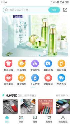 有范商城官网下载安装到手机-有范商城app最新版本免费下载 1.0