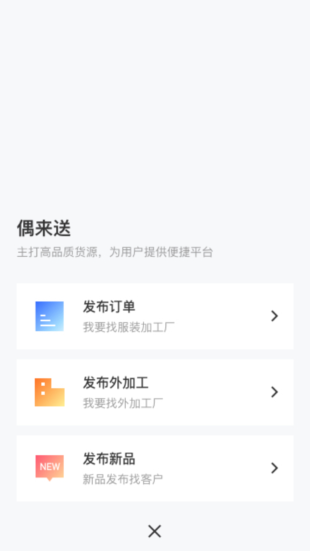 偶来送app官网下载安装-偶来送最新版下载 1.0.1