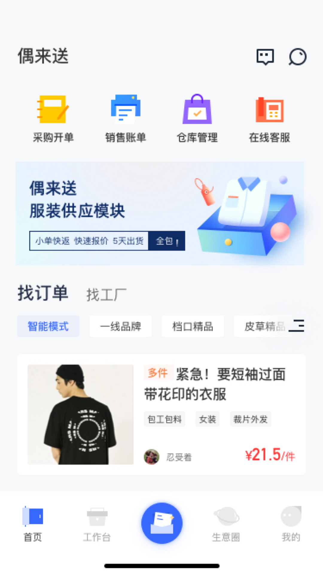 偶来送app官网下载安装-偶来送最新版下载 1.0.1
