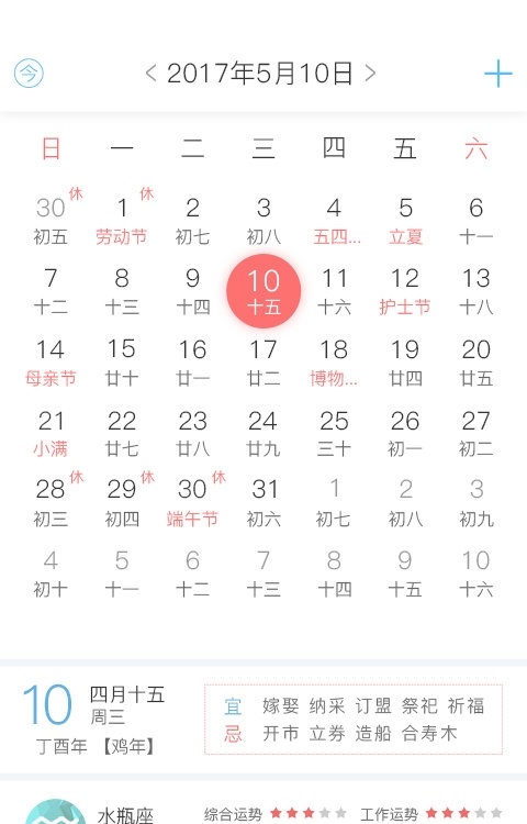 东方日历手机版官网下载安装-东方日历手机app最新版下载 1.0.0