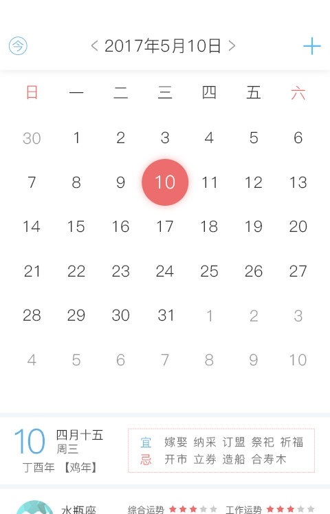 东方日历手机版官网下载安装-东方日历手机app最新版下载 1.0.0