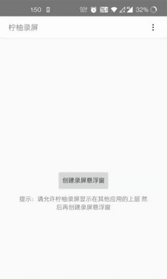 柠柚录屏app官方下载最新版-柠柚录屏手机版下载 1.0