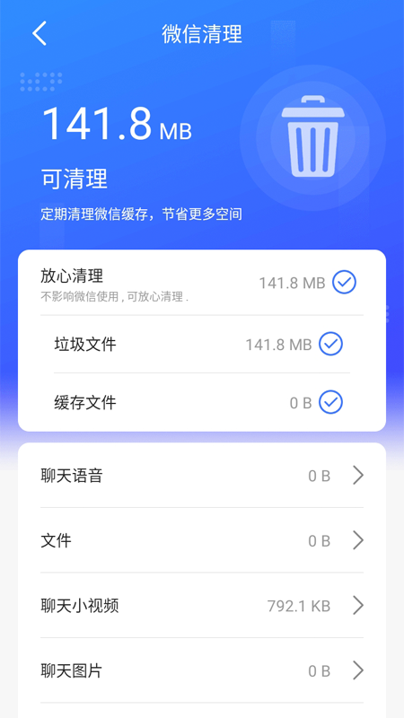 超能清理先锋官方版下载-超能清理先锋app下载安装 2.3.3