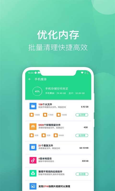微趣清理大师免费版下载-微趣清理大师官网app手机版下载 1.6