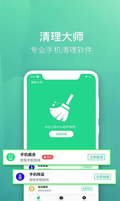 微趣清理大师免费版下载-微趣清理大师官网app手机版下载 1.6