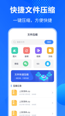 万能Rar钥匙app官方下载最新版-万能Rar钥匙手机版下载 3.1.1