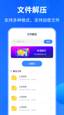 万能Rar钥匙app官方下载最新版-万能Rar钥匙手机版下载 3.1.1