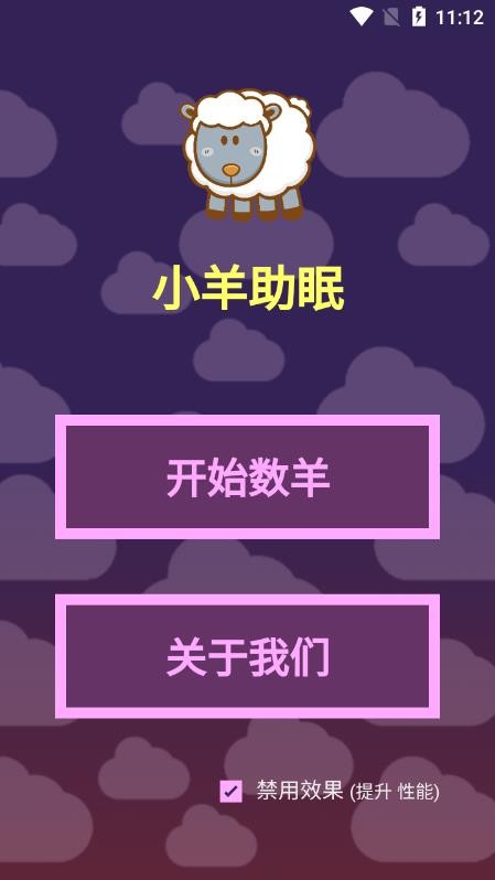 小羊助眠官方版下载-小羊助眠app下载安装 1.0