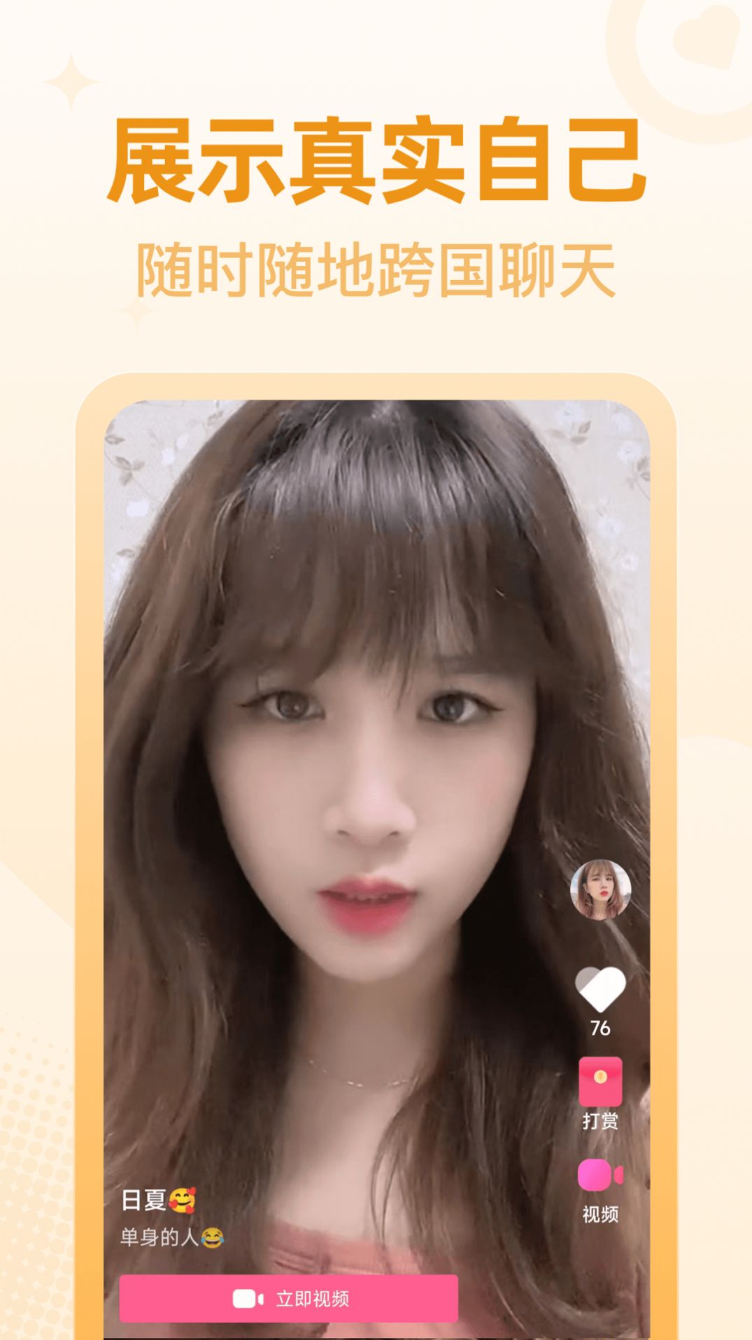 桃尤交友app下载安装到手机-桃尤交友app官方版下载 1.0.0