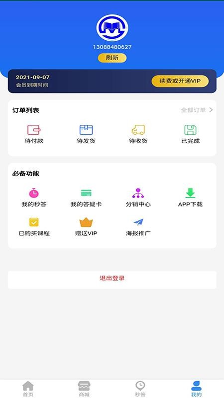 名师启慧app官网下载安装-名师启慧软件手机版下载 1.6