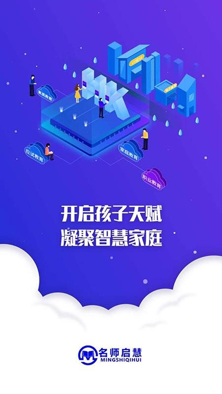 名师启慧app官网下载安装-名师启慧软件手机版下载 1.6
