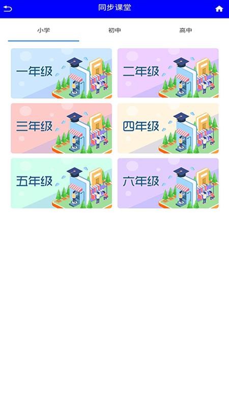 名师启慧app官网下载安装-名师启慧软件手机版下载 1.6