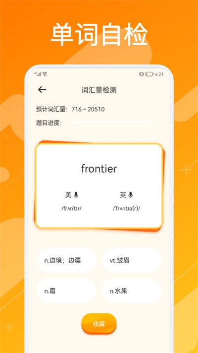 英语单词宝典app官网下载安装-英语单词宝典软件手机版下载 1.1