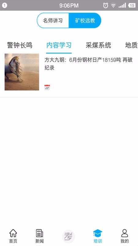 矿校云最新版2022官方下载-矿校云官网app最新版下载 2.2.8