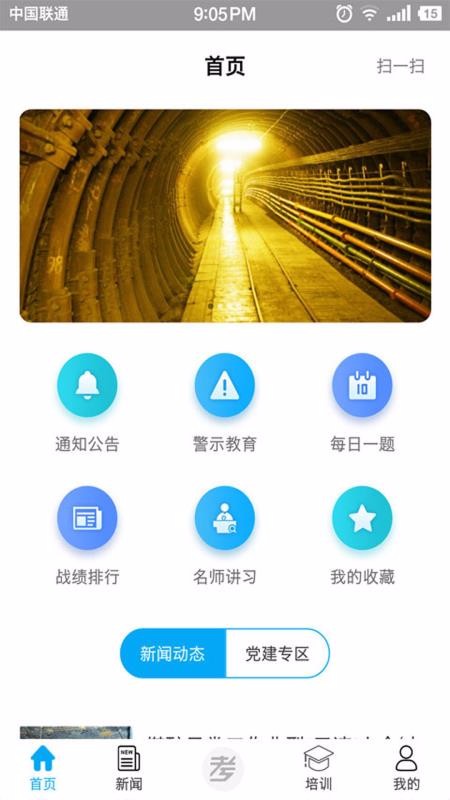 矿校云最新版2022官方下载-矿校云官网app最新版下载 2.2.8