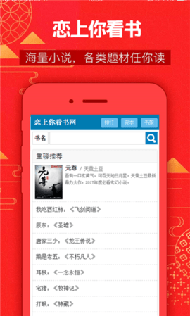 恋上你看书app官网下载安装-恋上你看书最新版下载 1.0