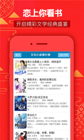 恋上你看书app官网下载安装-恋上你看书最新版下载 1.0