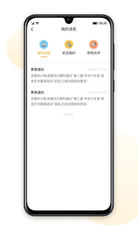 中华少年说官网下载安装到手机-中华少年说app最新版本免费下载 1.1.1