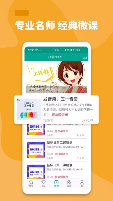 大家的日语免费版下载-大家的日语官网app手机版下载 3.0.1247